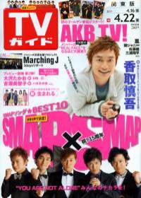 TV Guide 4月22日/2011