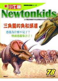 新小牛頓雜誌 3月號/2011 第78期