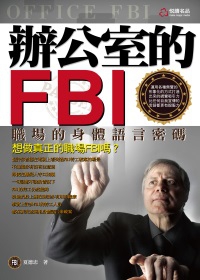 辦公室的FBI