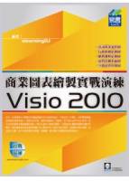 Visio 2010 商業圖表繪製實戰演練 附範例VCD