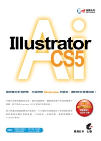 達標！Illustrator CS5(附光碟)