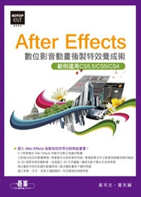 After Effects數位影音動畫後製特效養成術(範例適用CS5.5/CS5/CS4，附基礎功能教學影片、範例素材、作品、軟體試用版)