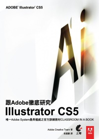 跟Adobe徹底研究Illustrator CS5(附光碟)