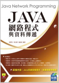 Java網路程式設計與資料傳遞(附安裝程式+範例VCD)