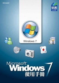 Windows 7 使用手冊