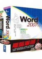 電腦軍師：舞動Word 2007中文版含SOEZ2u多媒體學園—Word 2007〈43014+48018） 附BOOK DVD