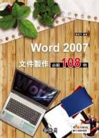 Word 2007 文件製作 必殺108例 附光碟