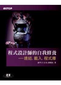 程式設計師的自我修養：連結、載入、程式庫