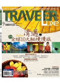 TRAVELER LUXE 旅人誌 9月號/2011 第76期