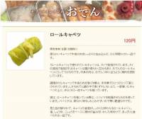 高麗菜捲所使用的食材，原料來源有問題，日本廠商在官網張貼自主回收公告引起注意