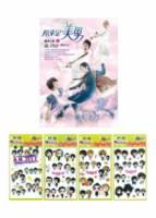 原來是美男電視小說 2 +韓國進口原版Q版貼紙 2 限量珍藏合購版