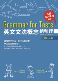 Grammar for Tests! 英文文法概念總整理 （修訂二版）(25K)