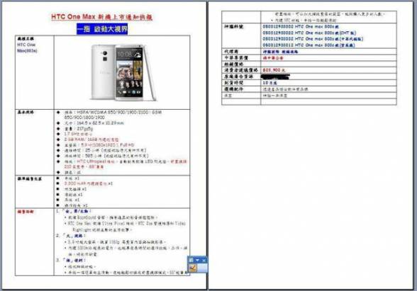 HTC New One Max將於10月底參戰？5.9吋、1.7Ghz四核心、重217g、要價23900元？由中華電信販售？