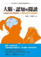 大腦 認知與閱讀