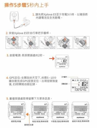 Xplova E5 GPS 自行車錶小全配(酷勁黑)