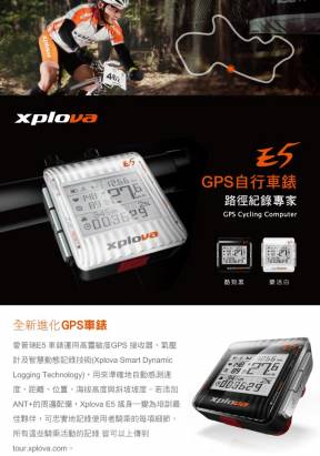 Xplova E5 GPS 自行車錶小全配(樂活白)