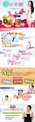 NOW健而婷－Phase 2 專利白腎豆(60顆/瓶)