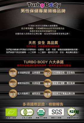 【Turbo Body】魅力熟男組-精益猛強效瑪卡錠+南瓜籽油