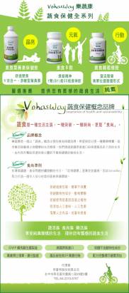 VohasWay樂蔬康－晶舒適－素食營養保健飲(含素食葉黃素、山桑子)六瓶組