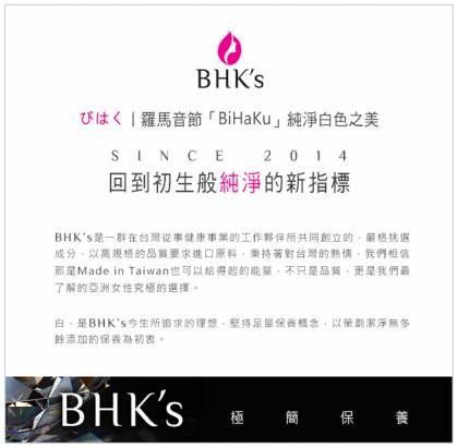 BHK’s—光肌煉造組–GSH絲光亮白面(2盒)