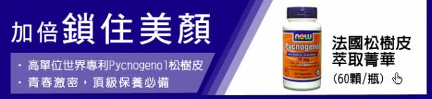 省荷包下殺 買一送一-NOW健而婷－Co Q10青春元素 (60顆/瓶)