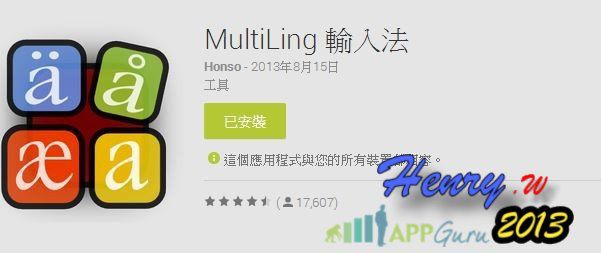 推薦一款實用、可個人化作設定的多國語言輸入法–【MultiLing 輸入法】