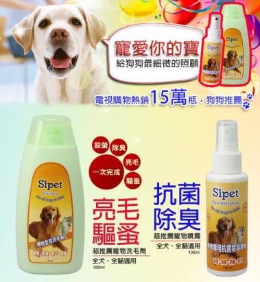 《Sipet》矽寵寵物專利除臭噴霧x5+全效洗毛劑x5