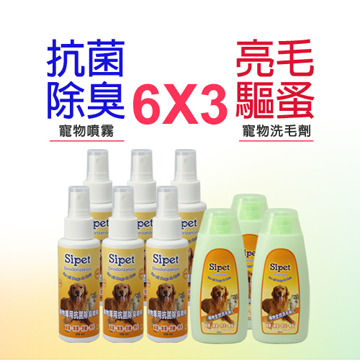 《Sipet》矽寵寵物專利除臭噴霧x6+全效洗毛劑x3