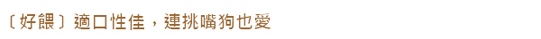 【Petmily寵物迷】寵物保健專家【現代百益康】骨優力關節保養液 (三瓶裝) 獸醫推薦成分 葡萄糖胺+軟骨素