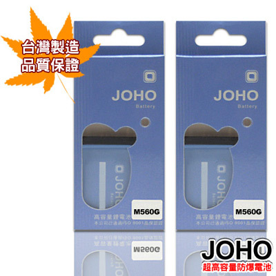 【JOHO優質2入】BenQ M560G高容量1100mAh日本電芯防爆鋰電池