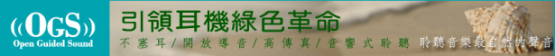 【水晶耳機•台北工作室手做品】 交響18 星鑚耳機 美麗隨選 