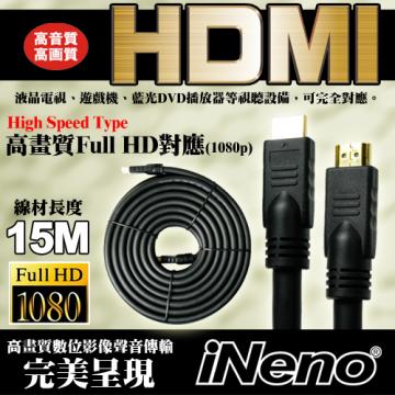 HDMI Full High Vision高畫質傳輸線-15M