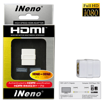 iNeno HDMI(F)-HDMI(F) 專用轉接器（通過HDMI專業認證規格）