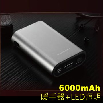 【KING】三合一智能王 6000mah行動電源 + 暖手器 + LED照明 (銀)