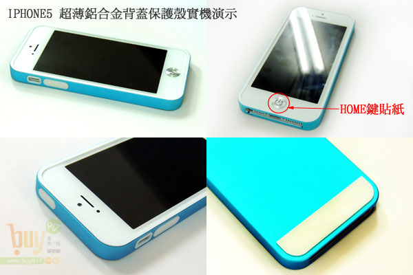 《獨家》IPHONE5 超薄鋁合金背蓋保護殼