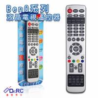 BenQ系列液晶電視遙控器