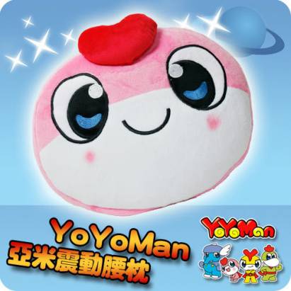 YoYoMan-幼幼超人震動腰枕(亞米)