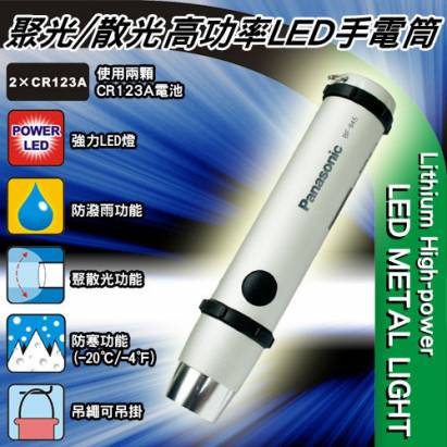 Panasonic國際牌LED高功率手電筒