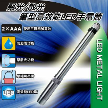 Panasonic國際牌LED筆型高性能手電筒
