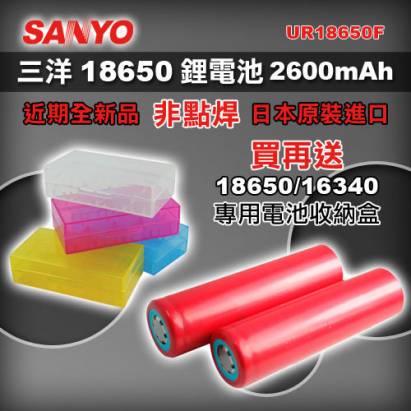 SANYO-18650電池-2600mAh(單顆)