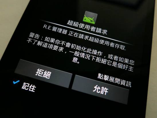 【新手看了也會】Asus PadFone Infinity 一鍵 Root