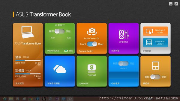 雪恥!?Windows 8 的正確使用之路??ASUS Transformer Book TX300CA