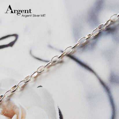 【ARGENT銀飾】隨意扣系列「馬眼鍊(3mm)(純銀)」純銀手鍊