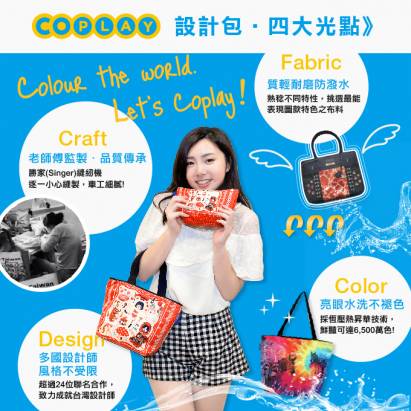 【Coplay設計包】愛台灣系列-香蕉船 | A4包