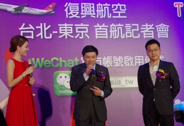 慶祝復興航空開通桃園東京航班， WeChat官方帳號將送出百張機票