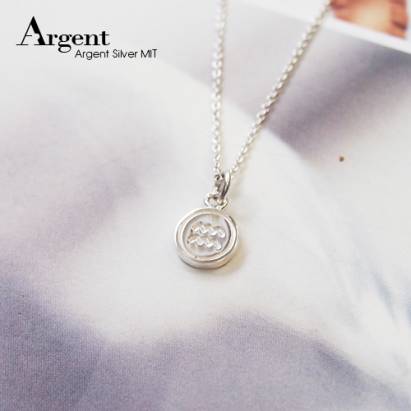 【ARGENT銀飾】星座系列「水瓶座-迷你圓牌」純銀項鍊