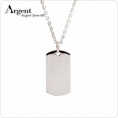 【ARGENT銀飾】造型系列「長方軍牌(無刻字)」純銀項鍊 可加購刻字