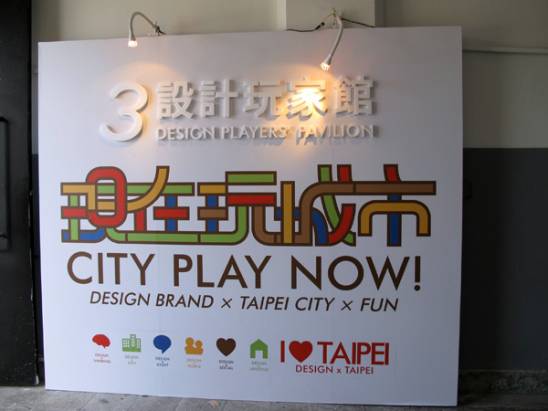 用另一種角度認識台灣設計：台北設計城市展 - 「金點設計館」、「設計玩家館」、「台灣設計館」、「紅點設計博物館」