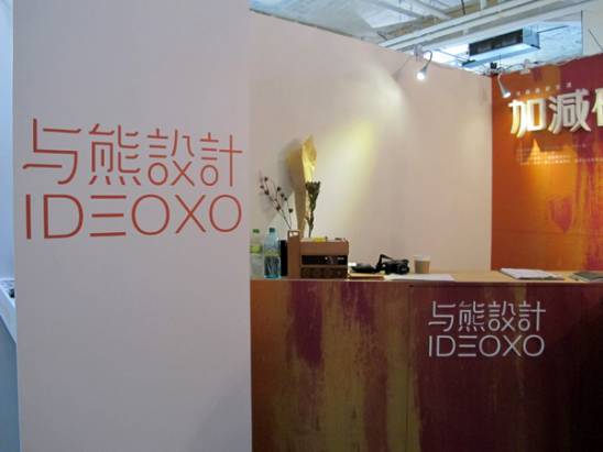 用另一種角度認識台灣設計：台北設計城市展 - 「金點設計館」、「設計玩家館」、「台灣設計館」、「紅點設計博物館」