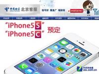 中國電信洩漏iPhone 5S 5C規格，有NFC並可預定？中國是首輪發售地之一？
